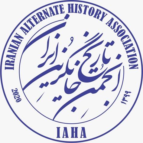 Iranian Alternate History Association